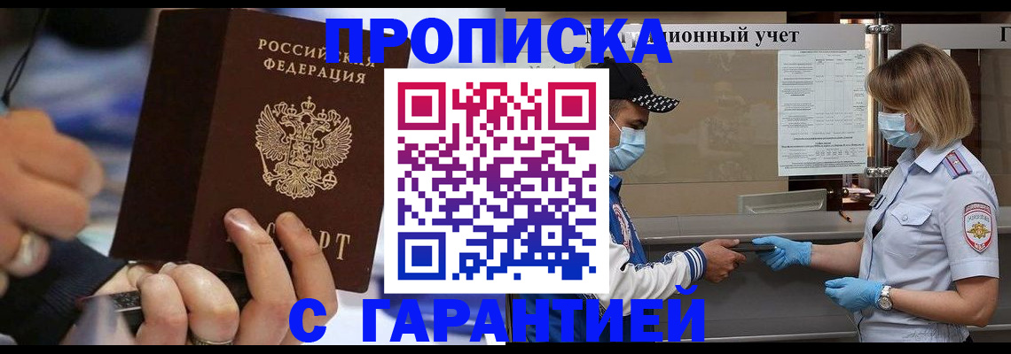 прописка 2025 в Александровске-Сахалинском